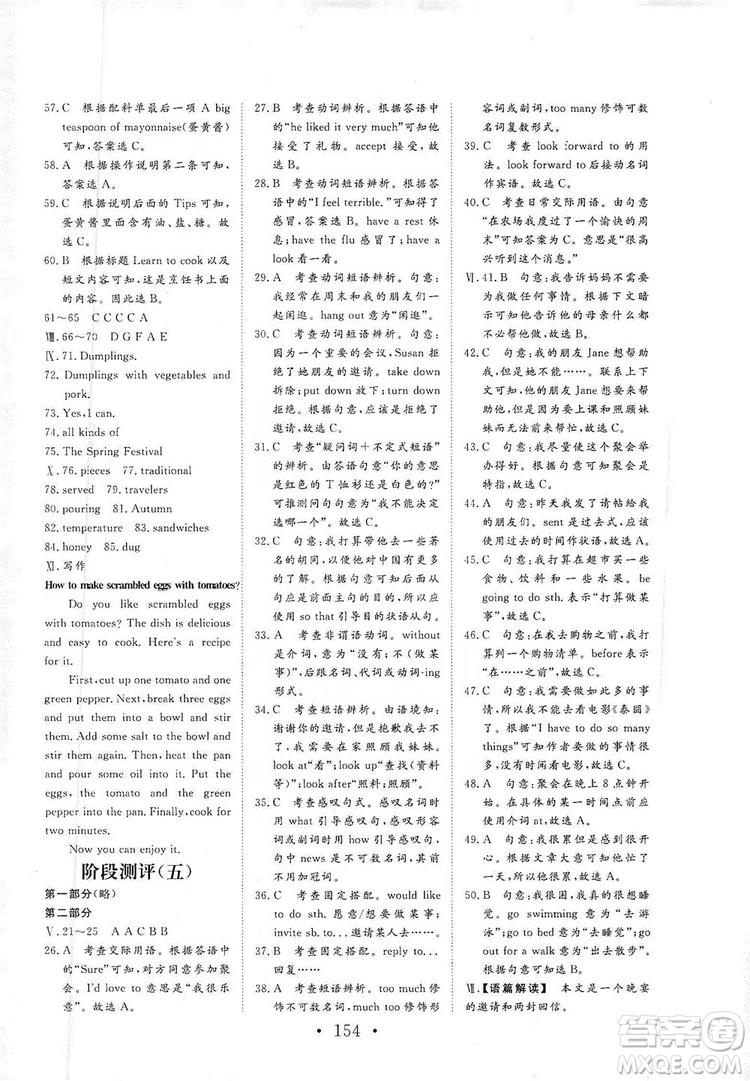 海南出版社2019新課程同步練習冊英語八年級上冊人教版答案