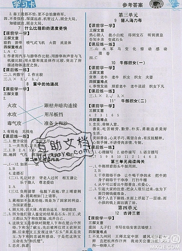 2020年新版世紀(jì)金榜金榜大講堂五年級(jí)語(yǔ)文上冊(cè)部編版答案