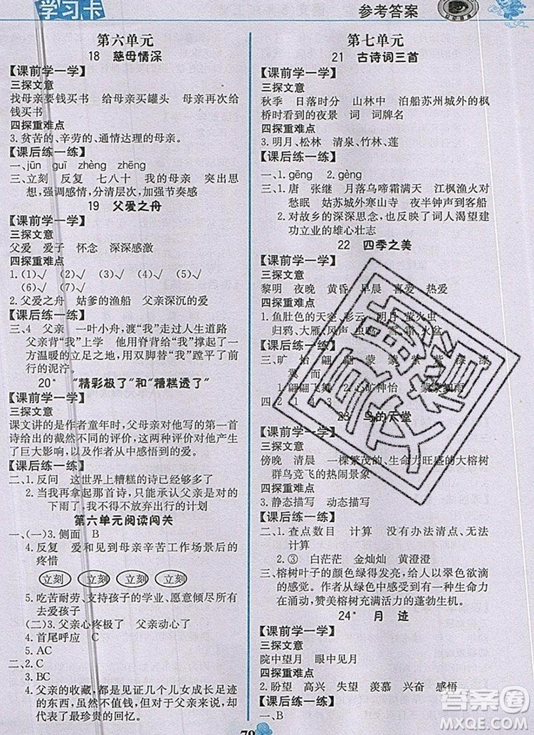 2020年新版世紀(jì)金榜金榜大講堂五年級(jí)語(yǔ)文上冊(cè)部編版答案