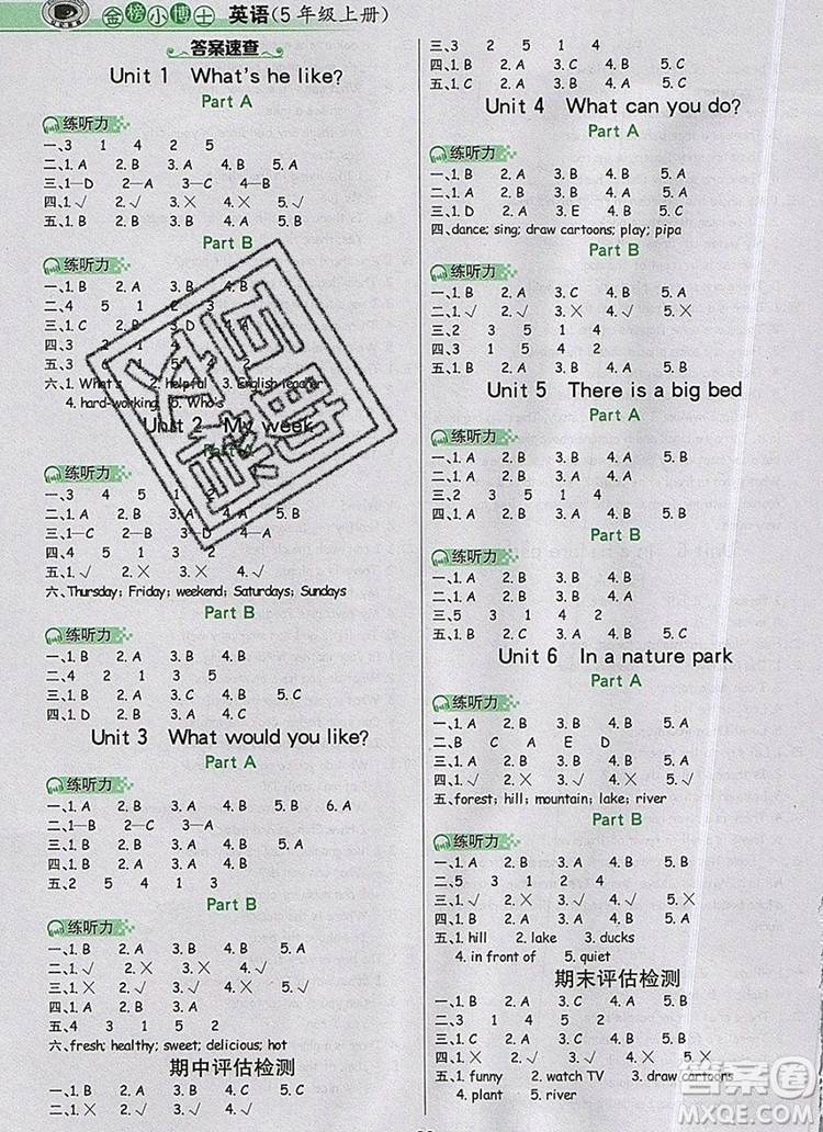 2020年新版世紀金榜金榜小博士五年級英語上冊人教版答案