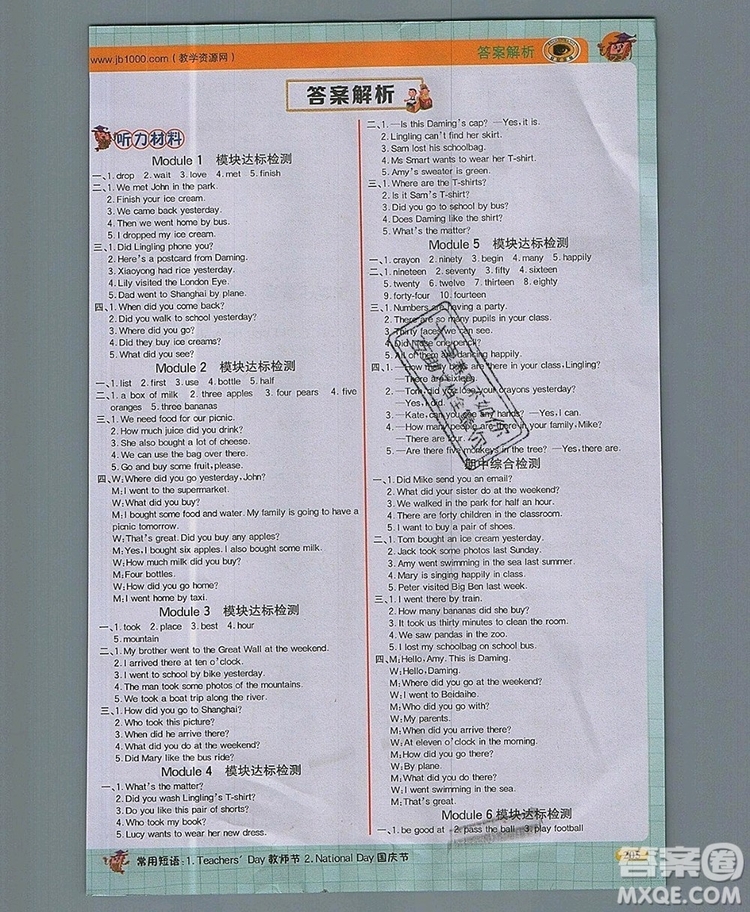 世紀(jì)金榜金榜大講堂五年級英語上冊外研2020年新版答案