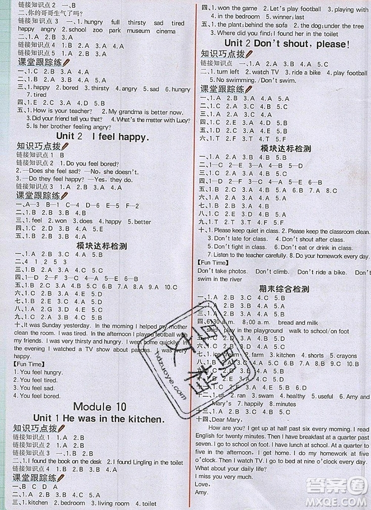 世紀(jì)金榜金榜大講堂五年級英語上冊外研2020年新版答案