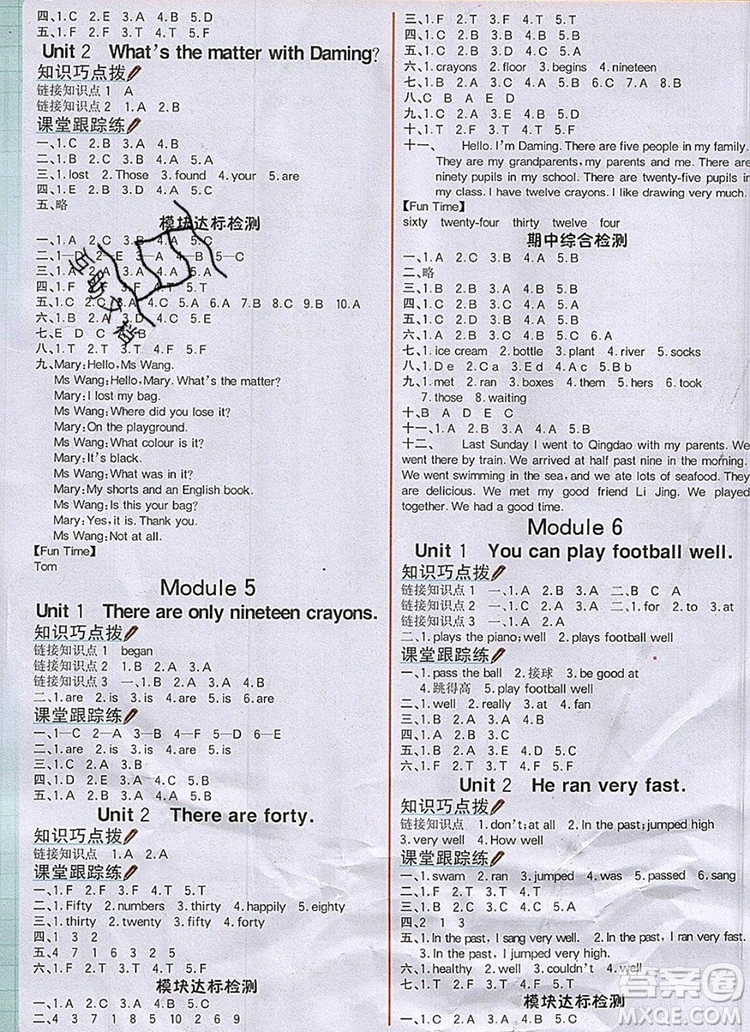 世紀(jì)金榜金榜大講堂五年級英語上冊外研2020年新版答案