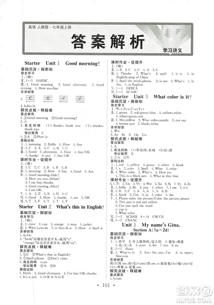 海南出版社2019新課程同步練習(xí)冊(cè)英語七年級(jí)上冊(cè)人教版答案