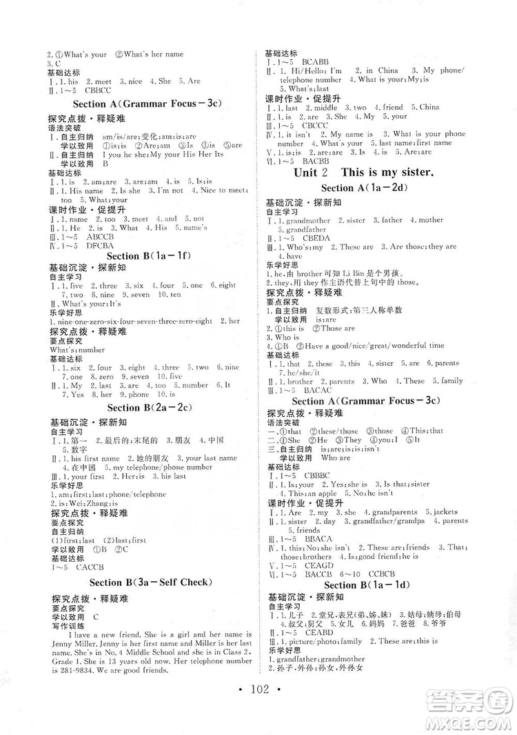 海南出版社2019新課程同步練習(xí)冊(cè)英語七年級(jí)上冊(cè)人教版答案