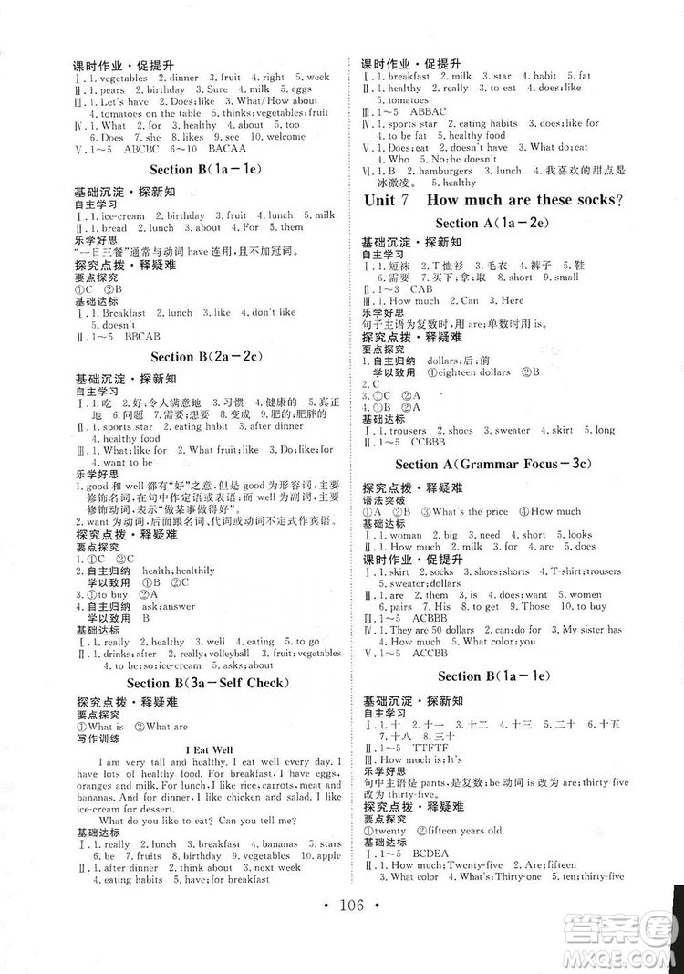 海南出版社2019新課程同步練習(xí)冊(cè)英語七年級(jí)上冊(cè)人教版答案