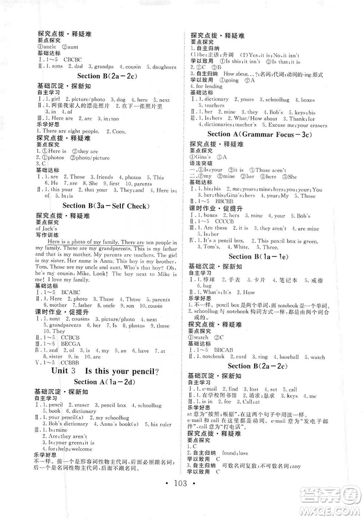 海南出版社2019新課程同步練習(xí)冊(cè)英語七年級(jí)上冊(cè)人教版答案