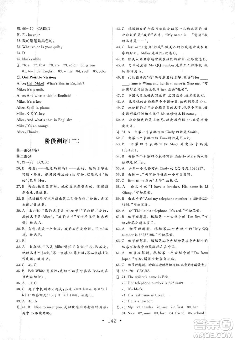 海南出版社2019新課程同步練習(xí)冊(cè)英語七年級(jí)上冊(cè)人教版答案
