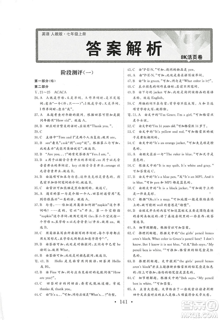 海南出版社2019新課程同步練習(xí)冊(cè)英語七年級(jí)上冊(cè)人教版答案