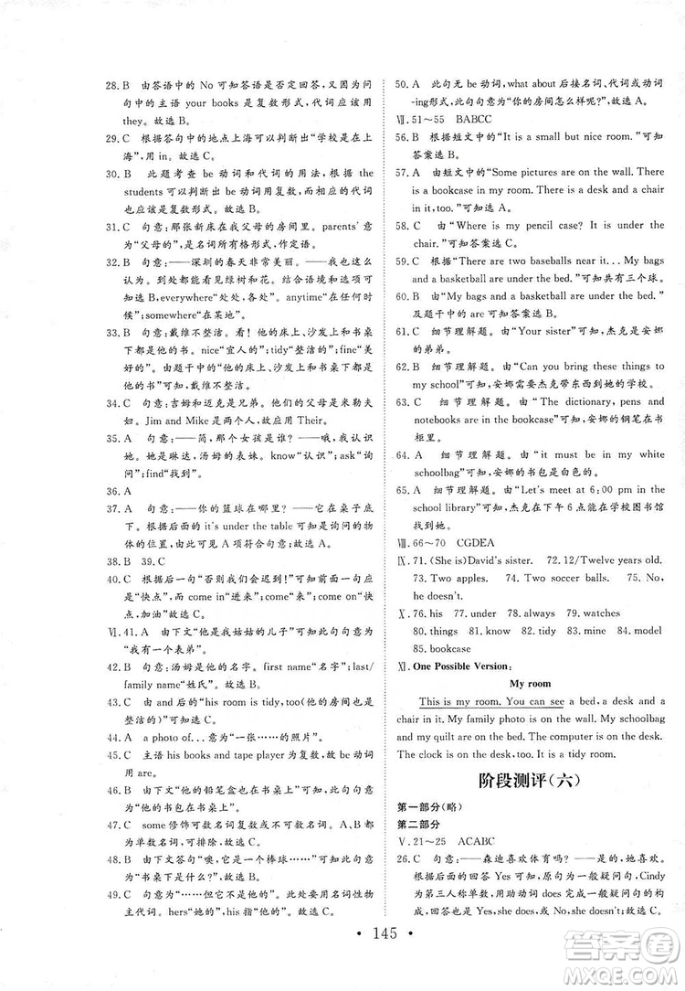 海南出版社2019新課程同步練習(xí)冊(cè)英語七年級(jí)上冊(cè)人教版答案