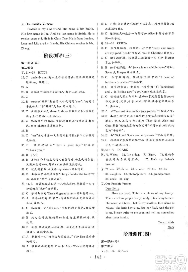 海南出版社2019新課程同步練習(xí)冊(cè)英語七年級(jí)上冊(cè)人教版答案