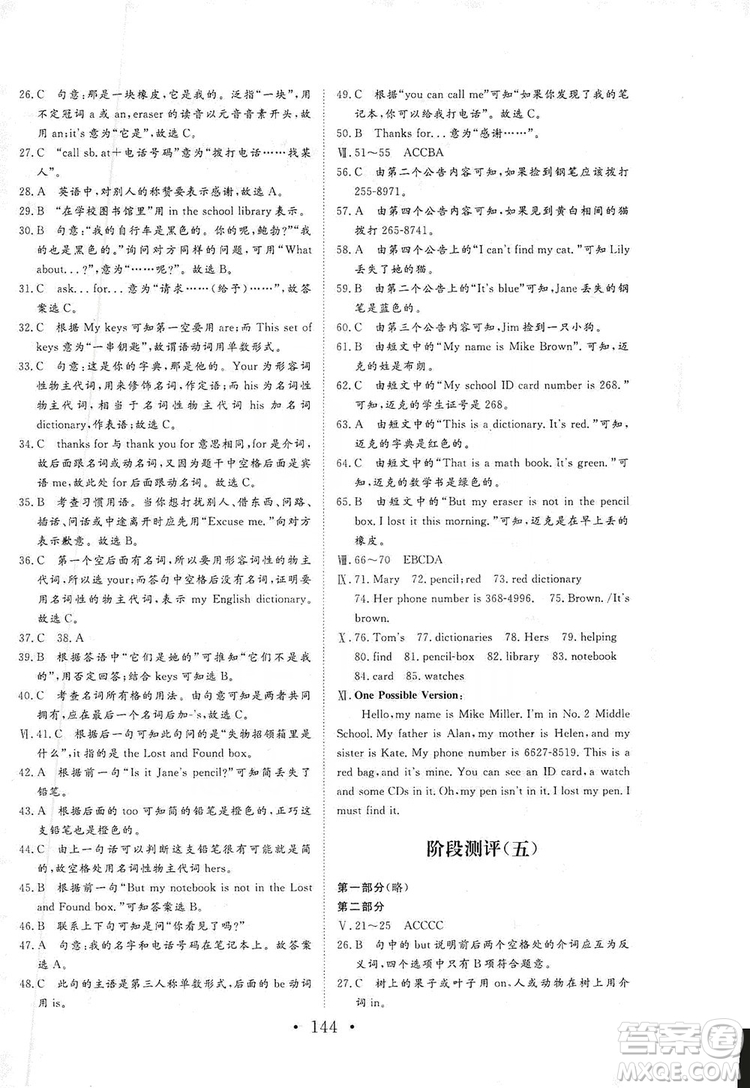 海南出版社2019新課程同步練習(xí)冊(cè)英語七年級(jí)上冊(cè)人教版答案