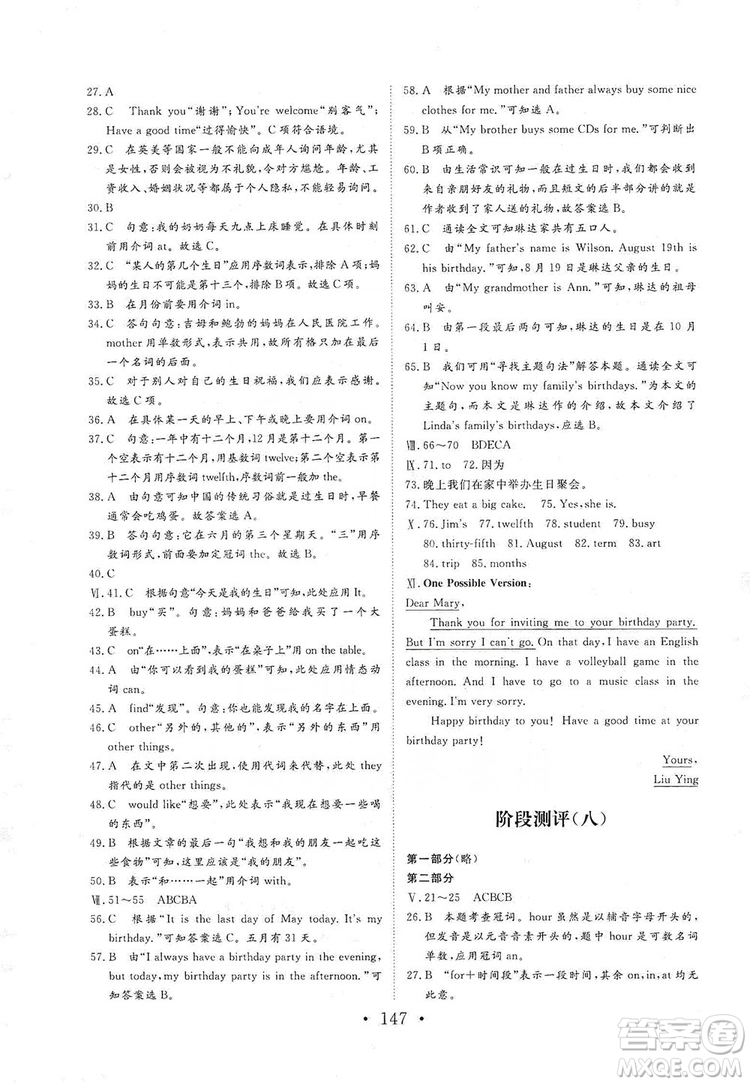 海南出版社2019新課程同步練習(xí)冊(cè)英語七年級(jí)上冊(cè)人教版答案