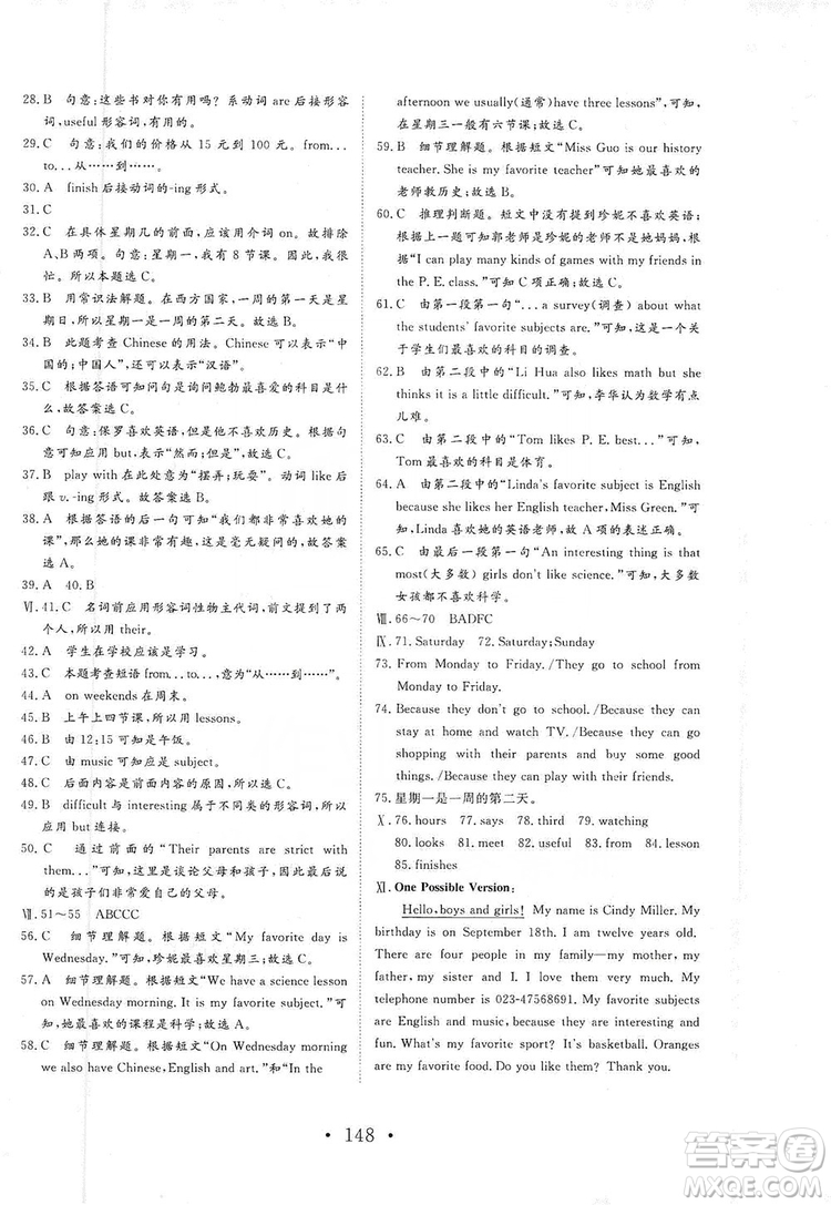 海南出版社2019新課程同步練習(xí)冊(cè)英語七年級(jí)上冊(cè)人教版答案