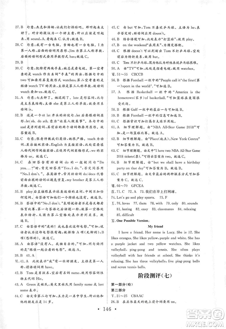 海南出版社2019新課程同步練習(xí)冊(cè)英語七年級(jí)上冊(cè)人教版答案
