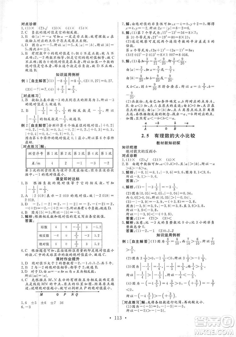海南出版社2019新課程同步練習(xí)冊數(shù)學(xué)七年級上冊華東師大版答案