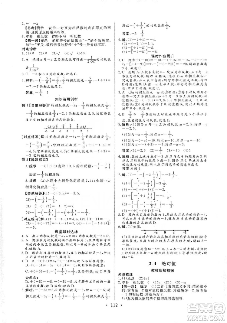 海南出版社2019新課程同步練習(xí)冊數(shù)學(xué)七年級上冊華東師大版答案