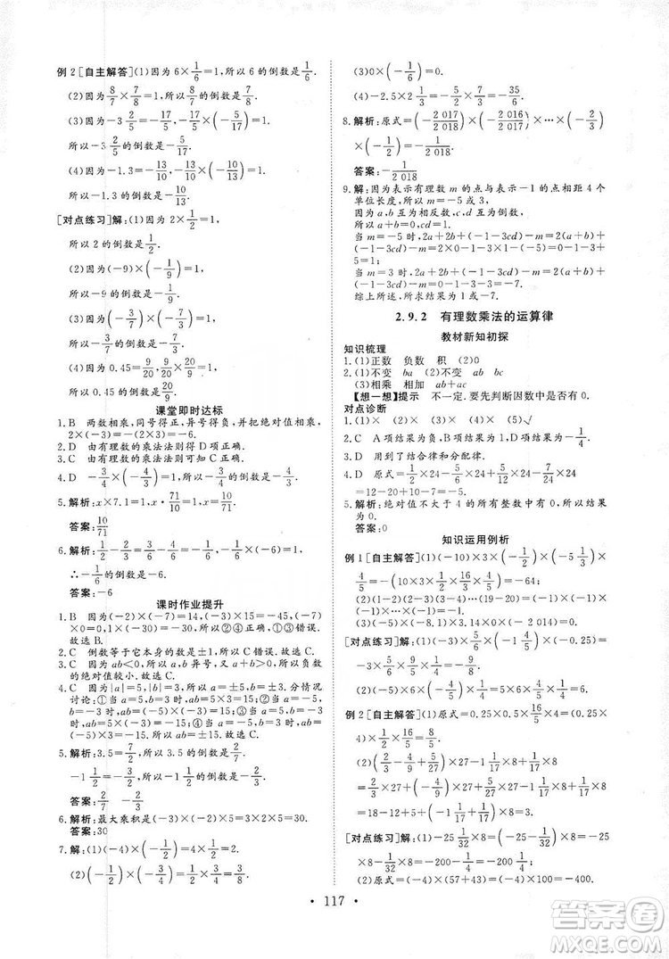 海南出版社2019新課程同步練習(xí)冊數(shù)學(xué)七年級上冊華東師大版答案