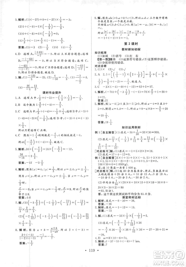 海南出版社2019新課程同步練習(xí)冊數(shù)學(xué)七年級上冊華東師大版答案