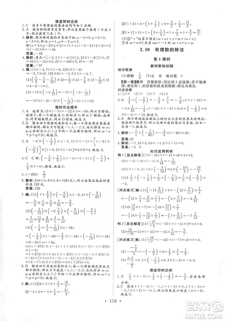 海南出版社2019新課程同步練習(xí)冊數(shù)學(xué)七年級上冊華東師大版答案