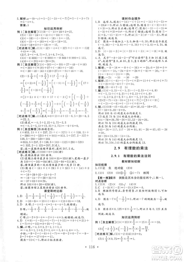 海南出版社2019新課程同步練習(xí)冊數(shù)學(xué)七年級上冊華東師大版答案