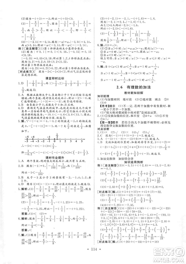 海南出版社2019新課程同步練習(xí)冊數(shù)學(xué)七年級上冊華東師大版答案