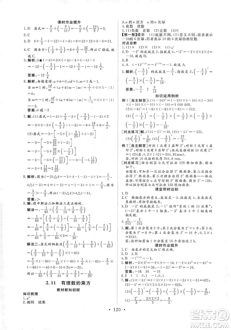 海南出版社2019新課程同步練習(xí)冊數(shù)學(xué)七年級上冊華東師大版答案