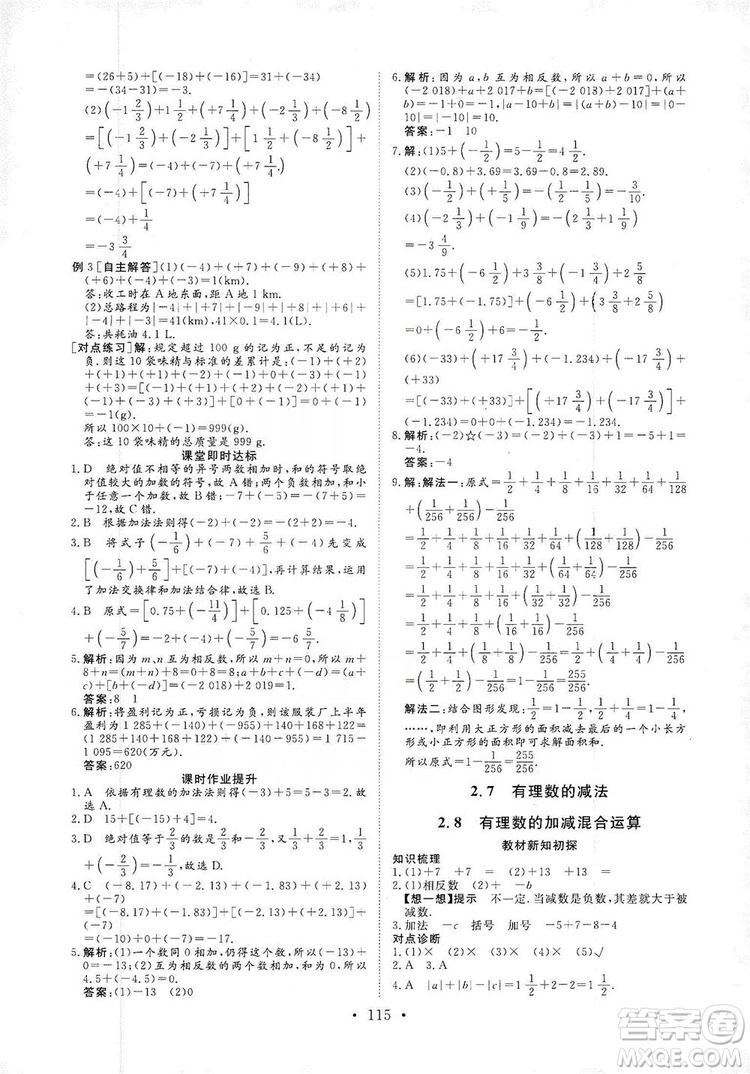 海南出版社2019新課程同步練習(xí)冊數(shù)學(xué)七年級上冊華東師大版答案