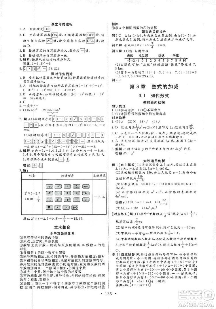 海南出版社2019新課程同步練習(xí)冊數(shù)學(xué)七年級上冊華東師大版答案