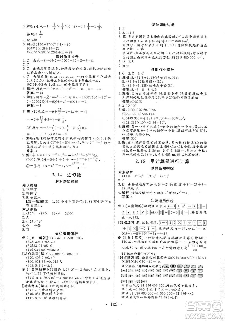 海南出版社2019新課程同步練習(xí)冊數(shù)學(xué)七年級上冊華東師大版答案