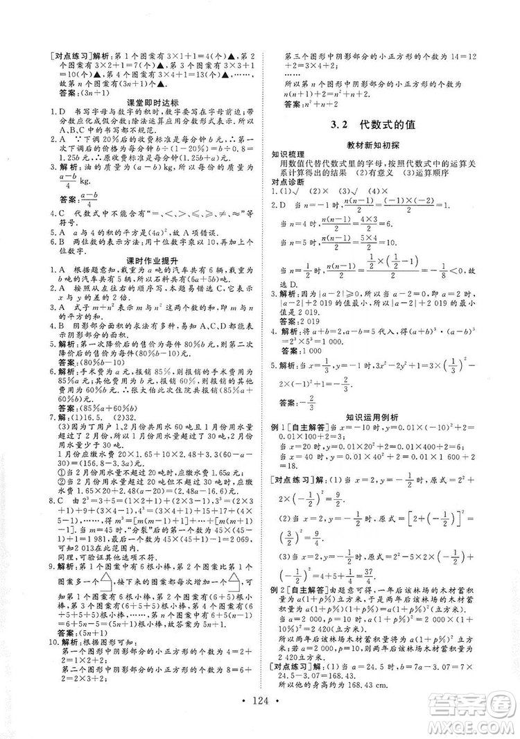 海南出版社2019新課程同步練習(xí)冊數(shù)學(xué)七年級上冊華東師大版答案