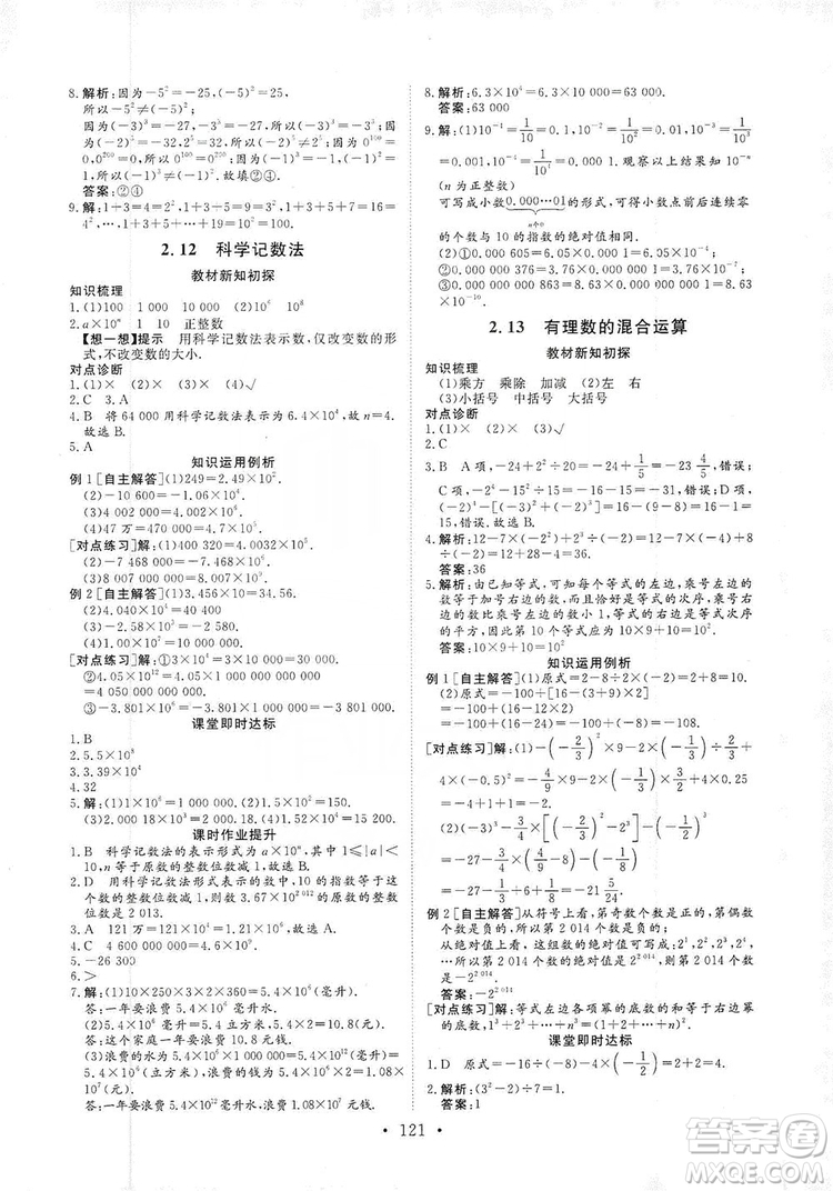 海南出版社2019新課程同步練習(xí)冊數(shù)學(xué)七年級上冊華東師大版答案
