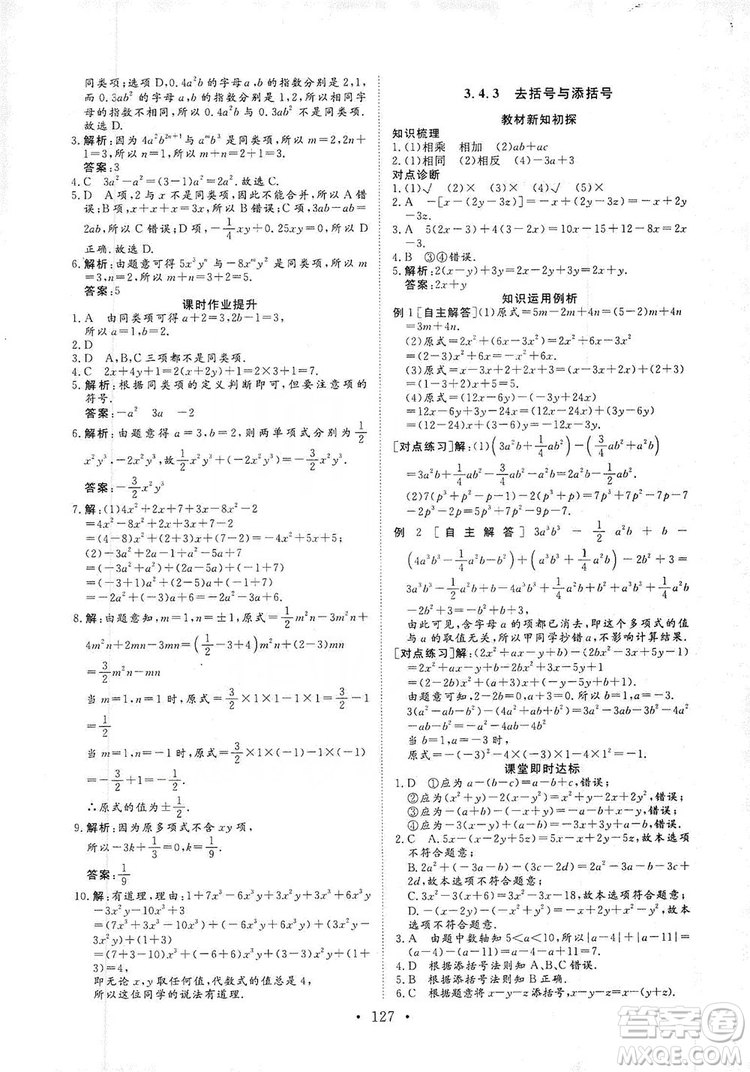 海南出版社2019新課程同步練習(xí)冊數(shù)學(xué)七年級上冊華東師大版答案