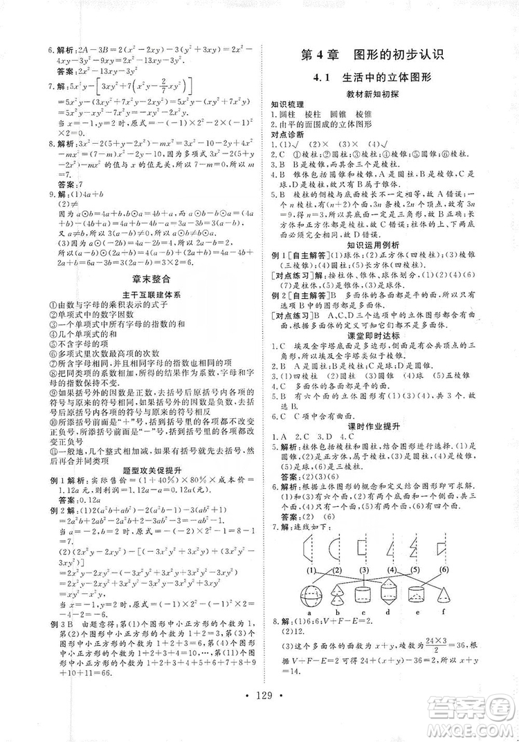 海南出版社2019新課程同步練習(xí)冊數(shù)學(xué)七年級上冊華東師大版答案