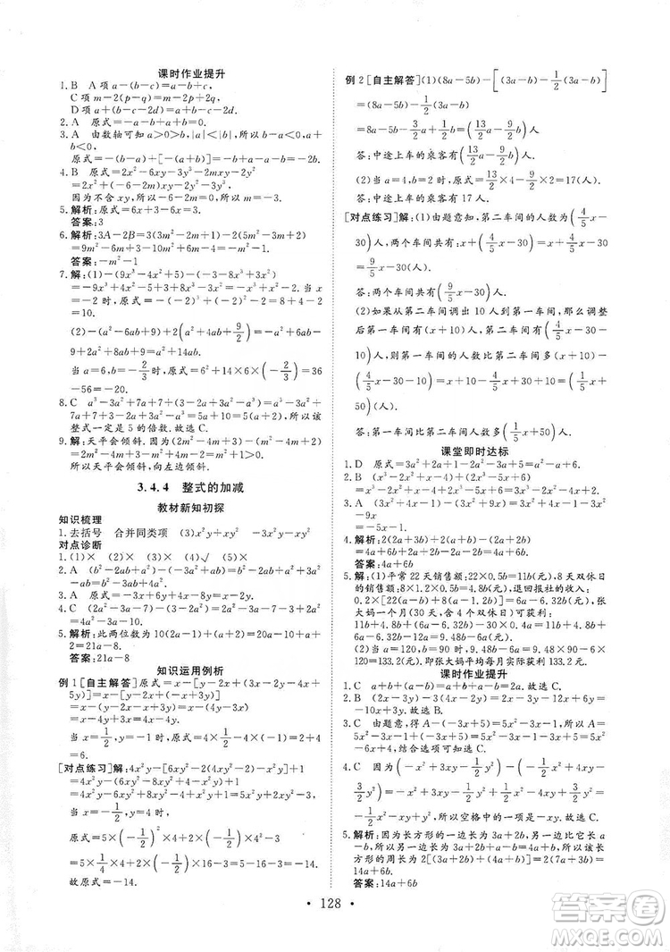 海南出版社2019新課程同步練習(xí)冊數(shù)學(xué)七年級上冊華東師大版答案