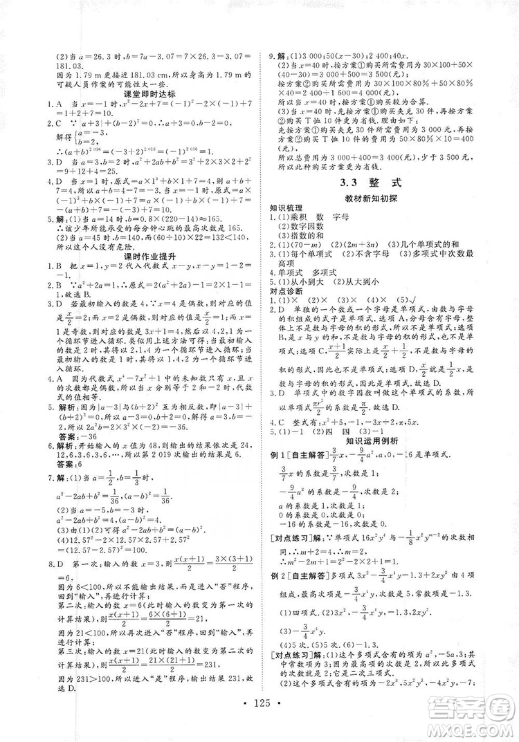 海南出版社2019新課程同步練習(xí)冊數(shù)學(xué)七年級上冊華東師大版答案
