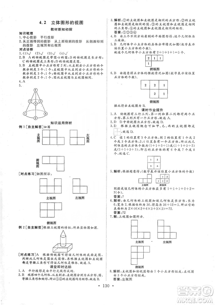 海南出版社2019新課程同步練習(xí)冊數(shù)學(xué)七年級上冊華東師大版答案