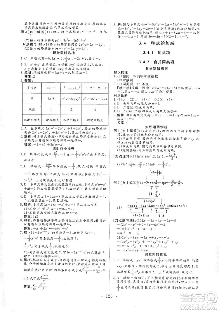 海南出版社2019新課程同步練習(xí)冊數(shù)學(xué)七年級上冊華東師大版答案