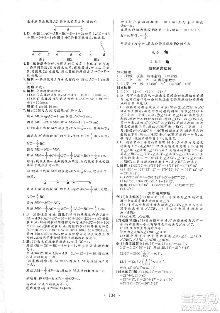 海南出版社2019新課程同步練習(xí)冊數(shù)學(xué)七年級上冊華東師大版答案