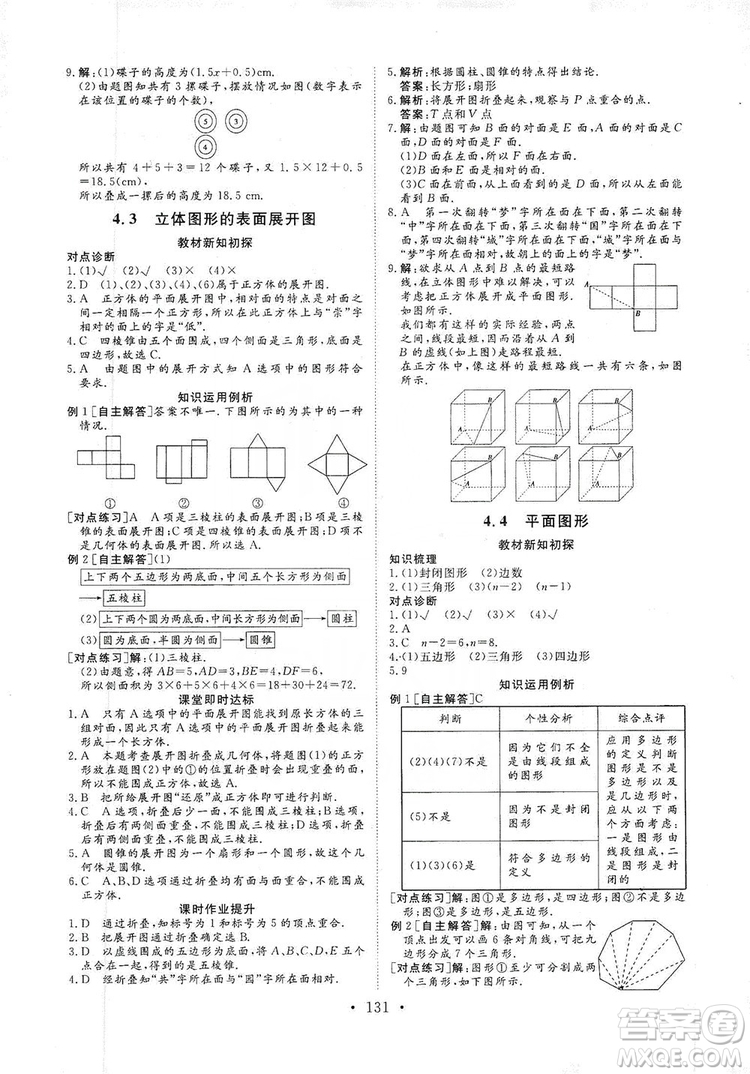 海南出版社2019新課程同步練習(xí)冊數(shù)學(xué)七年級上冊華東師大版答案