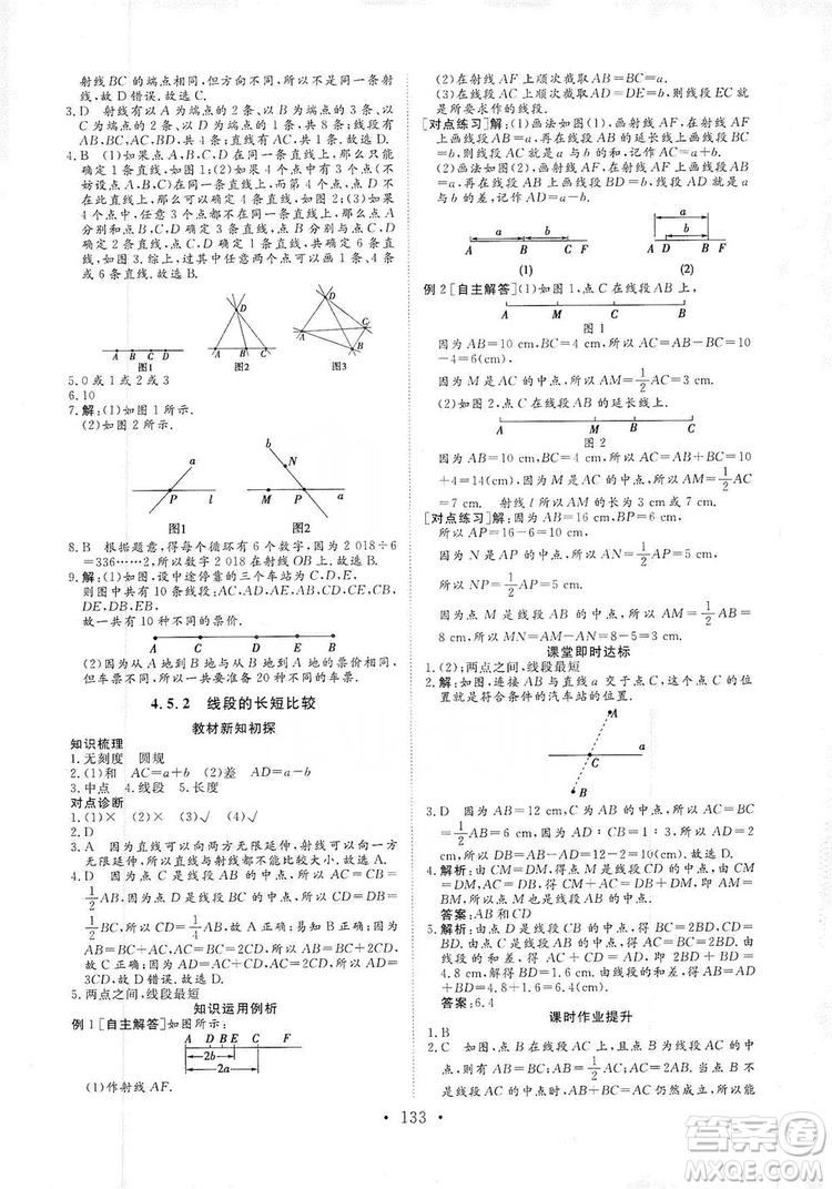 海南出版社2019新課程同步練習(xí)冊數(shù)學(xué)七年級上冊華東師大版答案