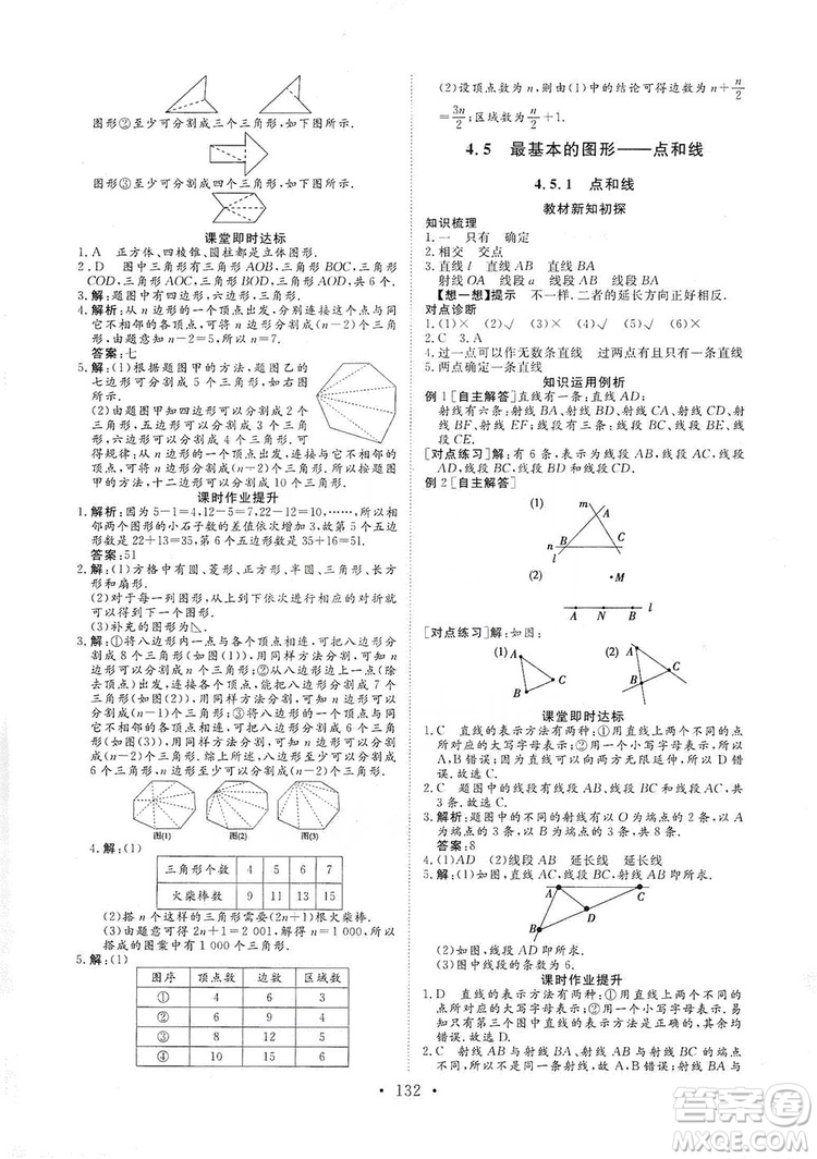 海南出版社2019新課程同步練習(xí)冊數(shù)學(xué)七年級上冊華東師大版答案