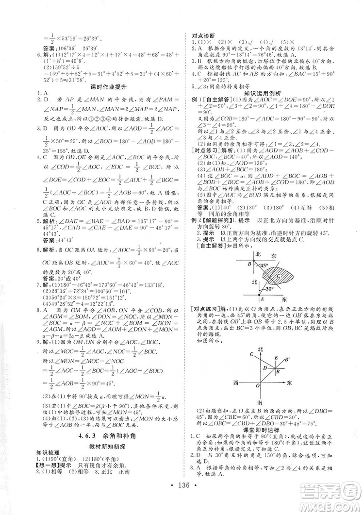 海南出版社2019新課程同步練習(xí)冊數(shù)學(xué)七年級上冊華東師大版答案