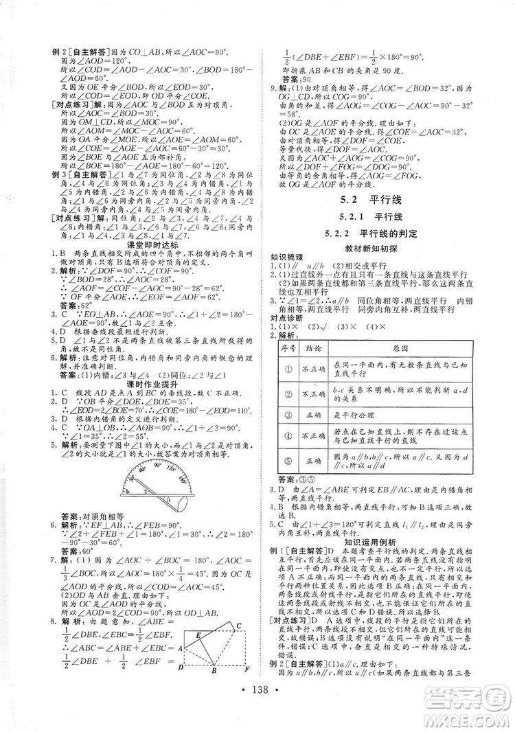 海南出版社2019新課程同步練習(xí)冊數(shù)學(xué)七年級上冊華東師大版答案