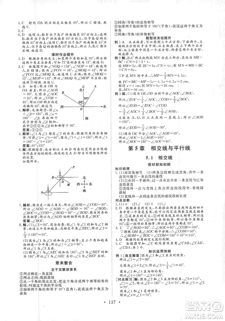 海南出版社2019新課程同步練習(xí)冊數(shù)學(xué)七年級上冊華東師大版答案