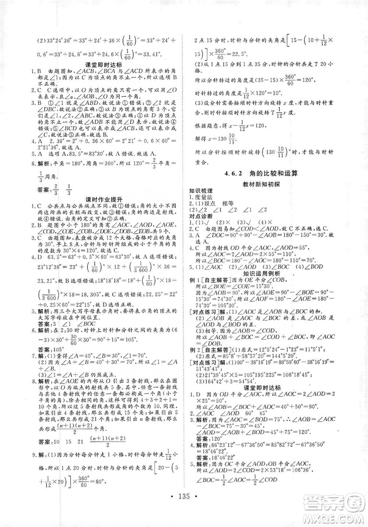 海南出版社2019新課程同步練習(xí)冊數(shù)學(xué)七年級上冊華東師大版答案