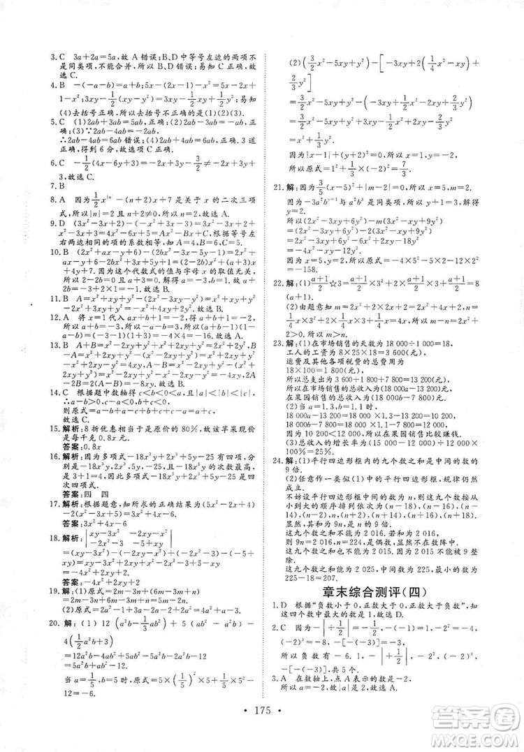 海南出版社2019新課程同步練習(xí)冊數(shù)學(xué)七年級上冊華東師大版答案