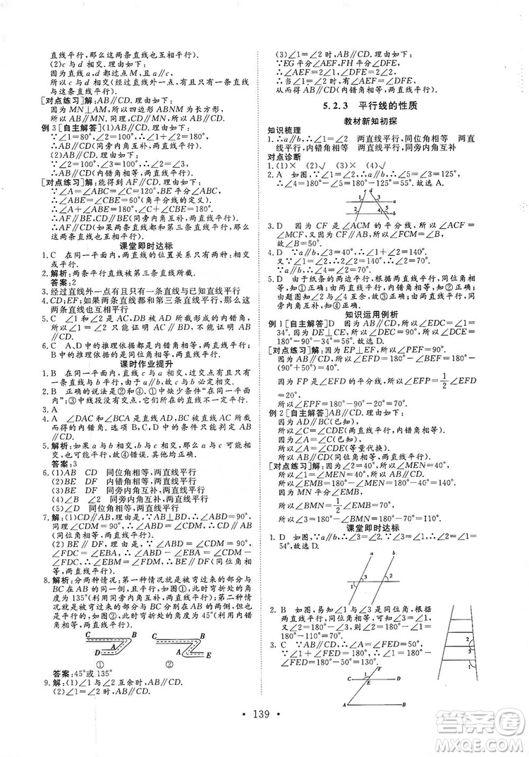 海南出版社2019新課程同步練習(xí)冊數(shù)學(xué)七年級上冊華東師大版答案