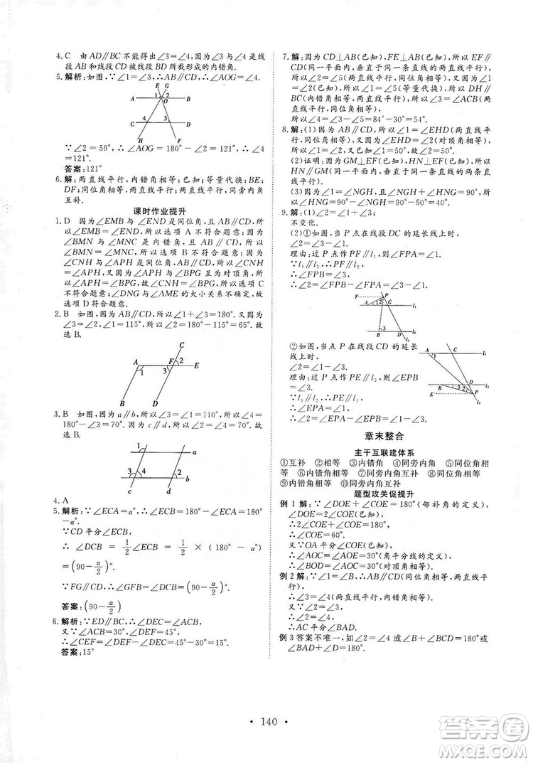 海南出版社2019新課程同步練習(xí)冊數(shù)學(xué)七年級上冊華東師大版答案