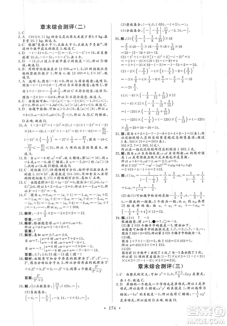 海南出版社2019新課程同步練習(xí)冊數(shù)學(xué)七年級上冊華東師大版答案
